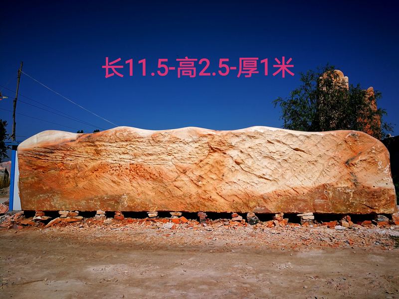 11.5米全国最大晚霞红自然石