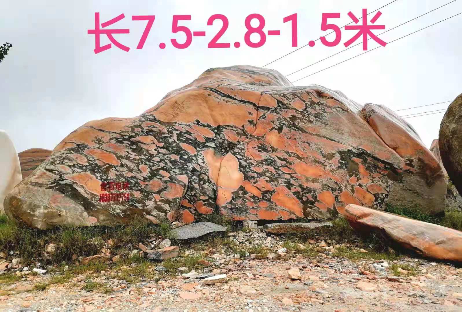 大型晚霞红景观石——福禄源石业